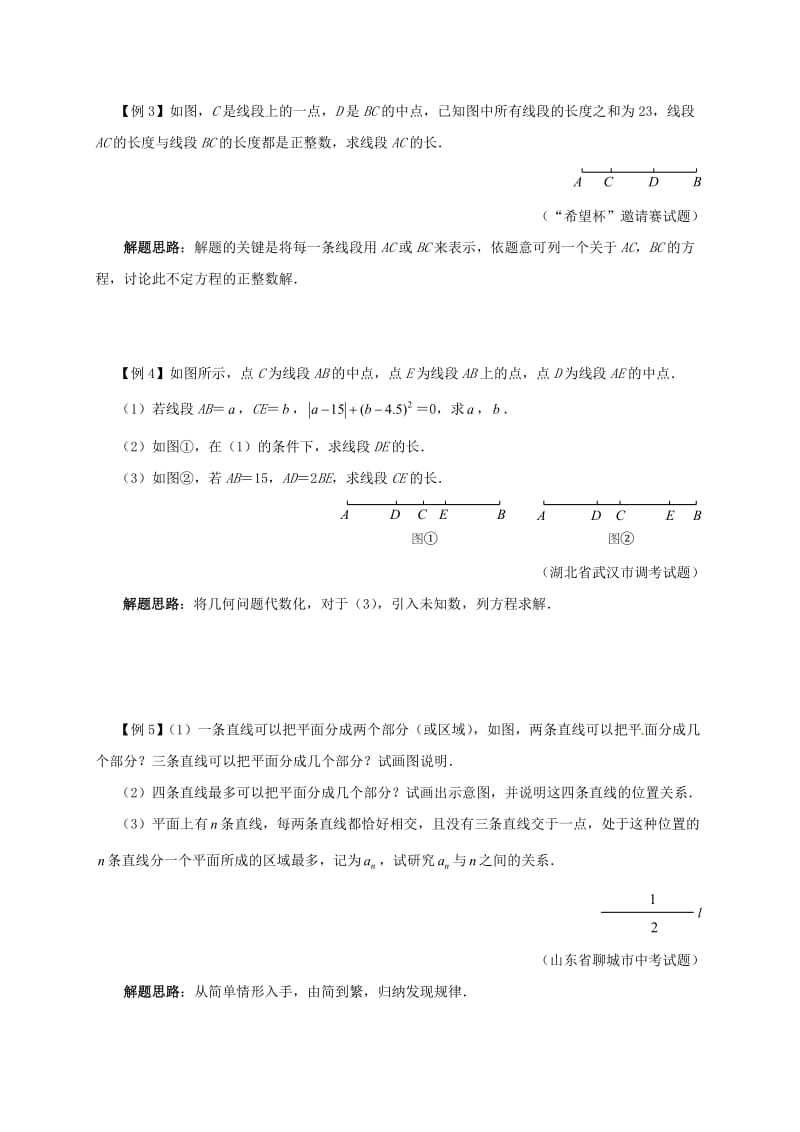 七年级数学下册 培优新帮手 专题22 直线、射线与线段试题 （新版）新人教版.doc_第2页