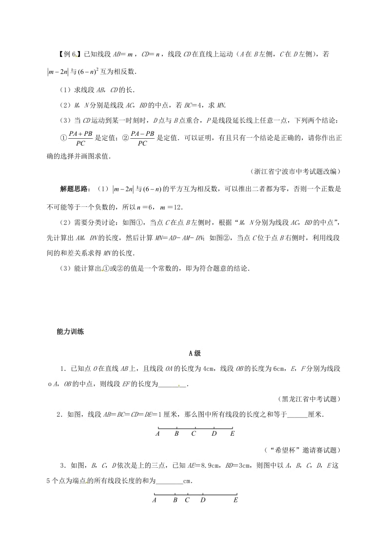 七年级数学下册 培优新帮手 专题22 直线、射线与线段试题 （新版）新人教版.doc_第3页