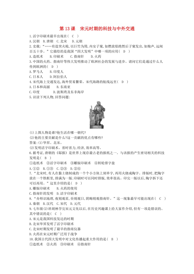 七年级历史下册 第二单元 辽宋夏金元时期：民族关系发展和社会变化 第13课 宋元时期的科技与中外交通同步测试 新人教版.doc_第1页