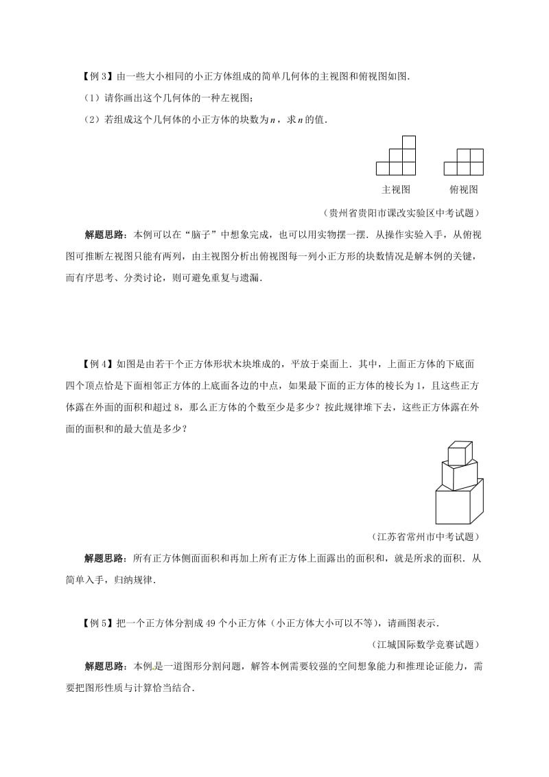 七年级数学下册 培优新帮手 专题21 从不同的方向看试题 （新版）新人教版.doc_第2页