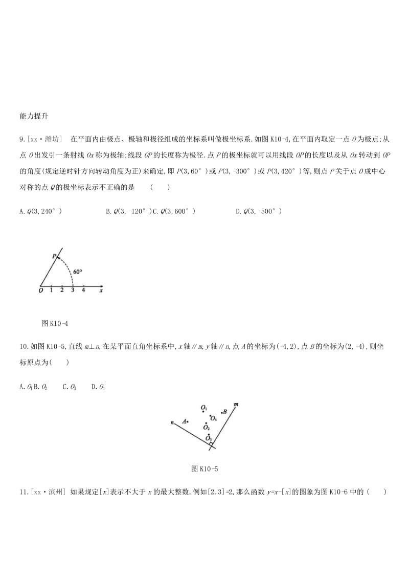 湖南省2019年中考数学总复习 第三单元 函数及其图象 课时训练10 平面直角坐标系与函数练习.doc_第3页