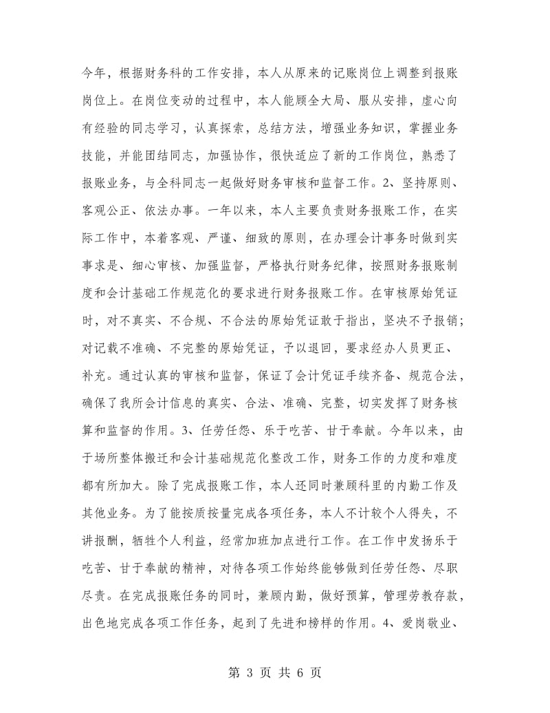 财务个人总结.doc_第3页