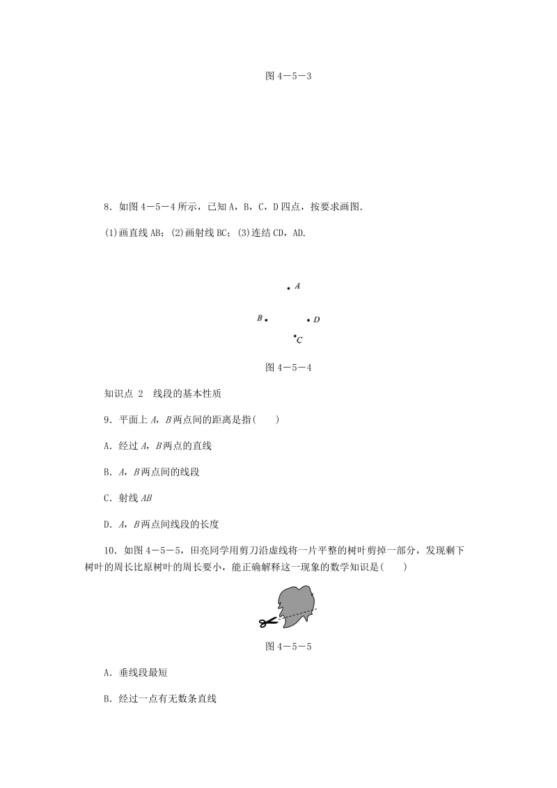 七年级数学上册 第4章 图形的初步认识 4.5 最基本的图形-点和线 1 点和线同步练习2 （新版）华东师大版.doc_第2页