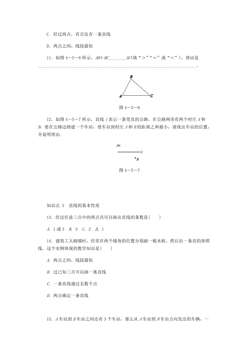 七年级数学上册 第4章 图形的初步认识 4.5 最基本的图形-点和线 1 点和线同步练习2 （新版）华东师大版.doc_第3页