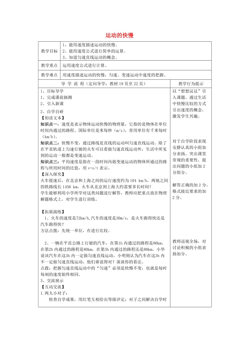 八年级物理上册1.3运动的快慢教案 新人教版.doc_第1页