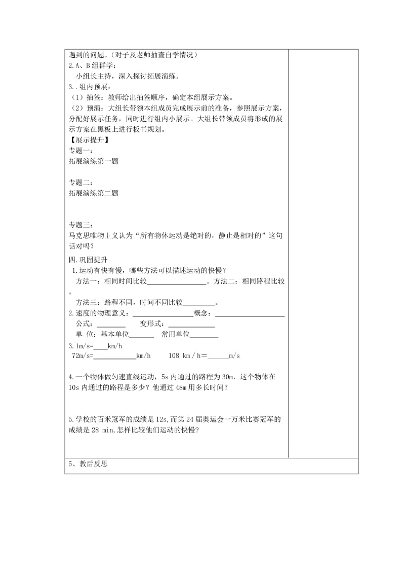 八年级物理上册1.3运动的快慢教案 新人教版.doc_第2页