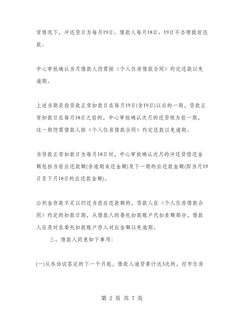 借款补充协议书范本3篇.doc_第2页