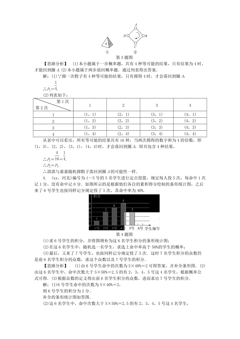 河北省2019年中考数学复习 第六章 统计与概率 第39讲 概率试题（含解析）.doc_第2页