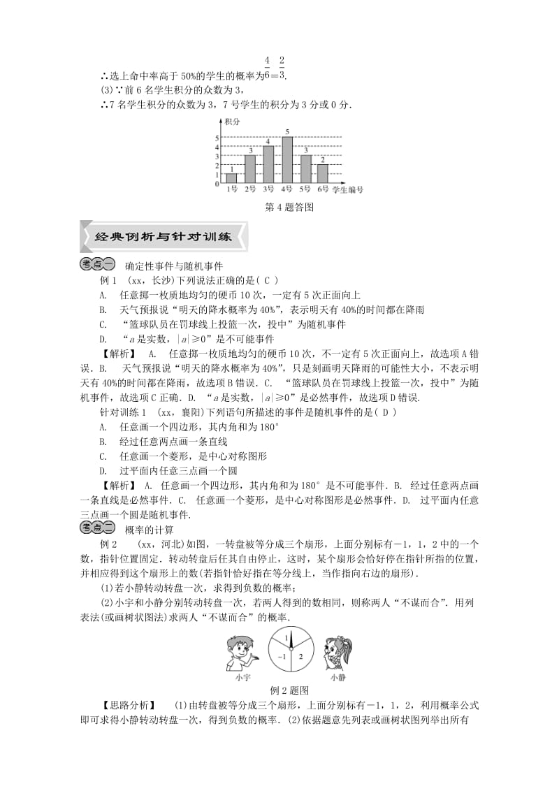 河北省2019年中考数学复习 第六章 统计与概率 第39讲 概率试题（含解析）.doc_第3页