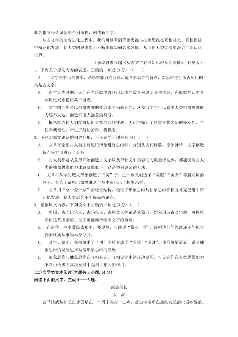 2018-2019学年高一语文上学期期中联考试题 (III).doc_第2页