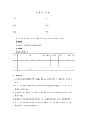 印刷合同書---空白.doc