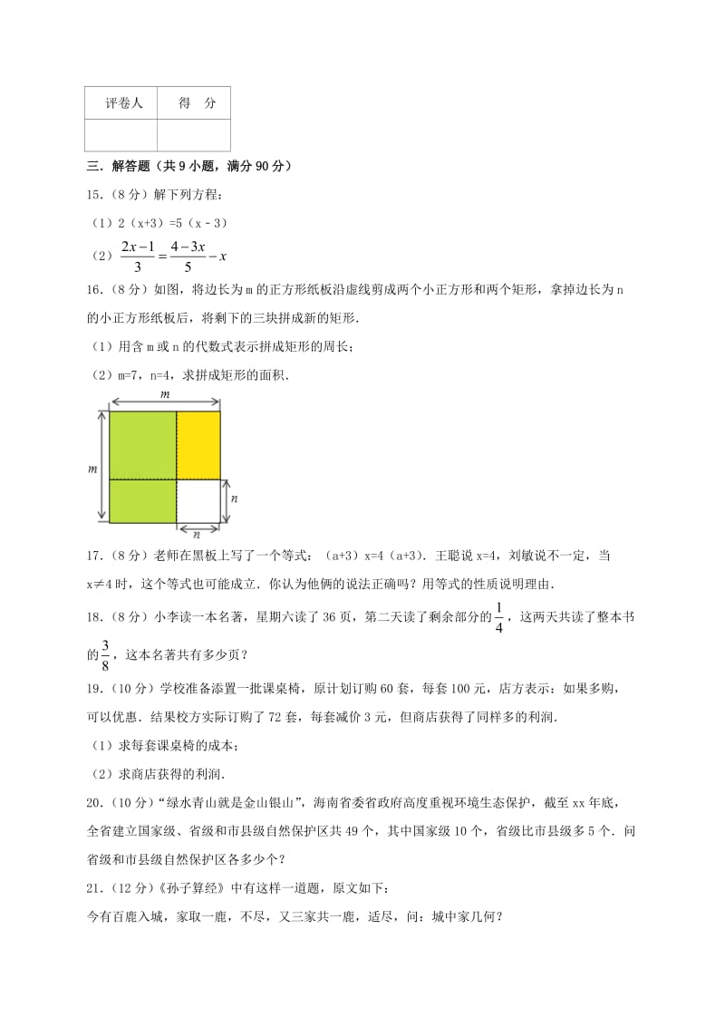 七年级数学上册 第三章 一元一次方程单元综合测试卷（含解析）（新版）新人教版.doc_第3页