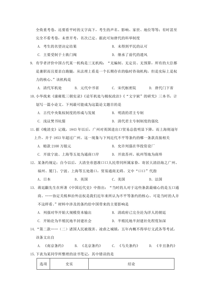 2018-2019学年高一历史上学期第二次月考期中试题.doc_第2页