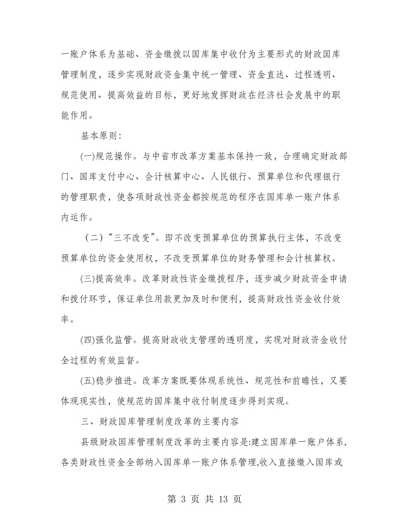 财政管制革新指导方案.doc_第3页