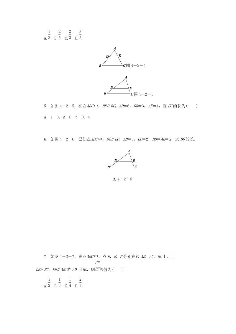 九年级数学上册 第四章《图形的相似》4.2 平行线分线段成比例同步练习 （新版）北师大版.doc_第2页