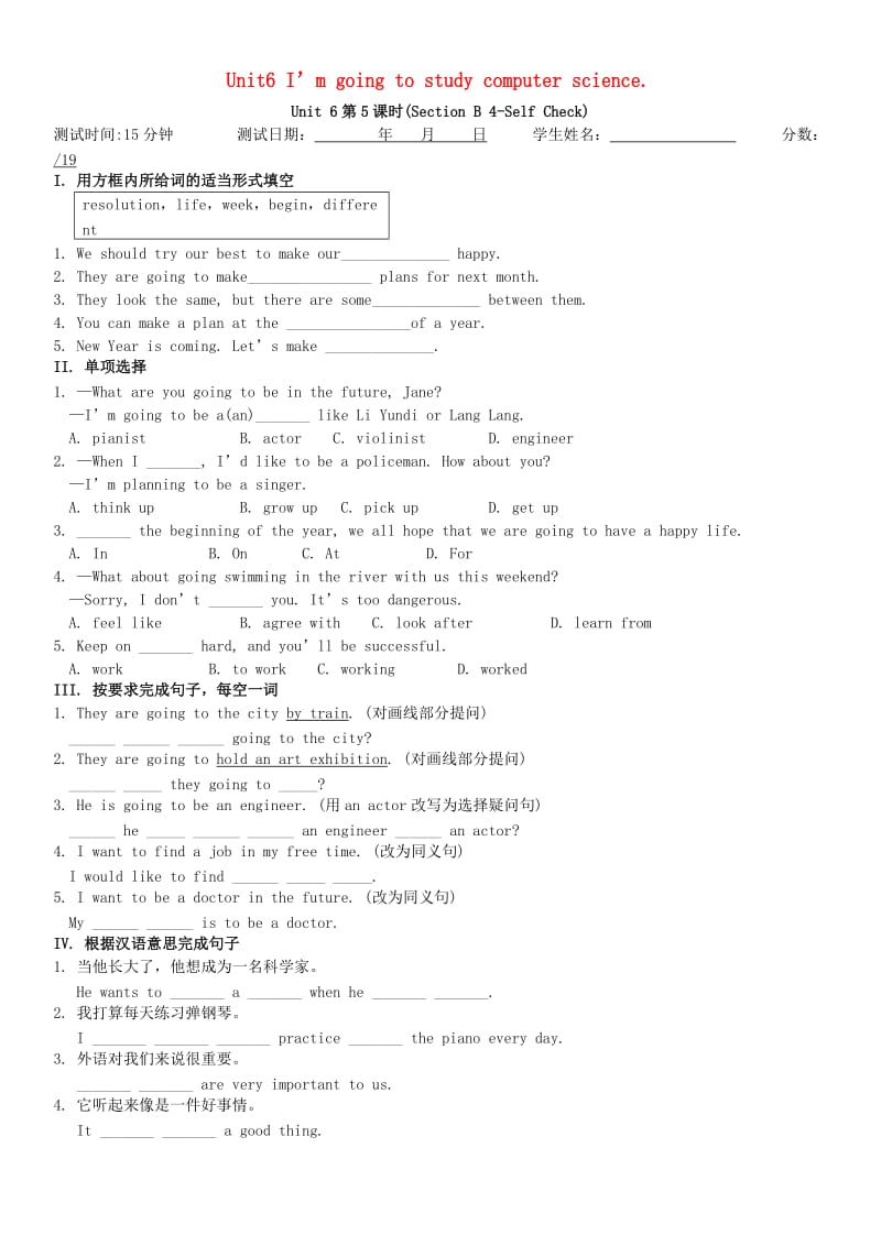 八年级英语上册 Unit 6 I’m going to study computer science（第5课时）Section B（4-Self Check）课时测试题 人教新目标版.doc_第1页