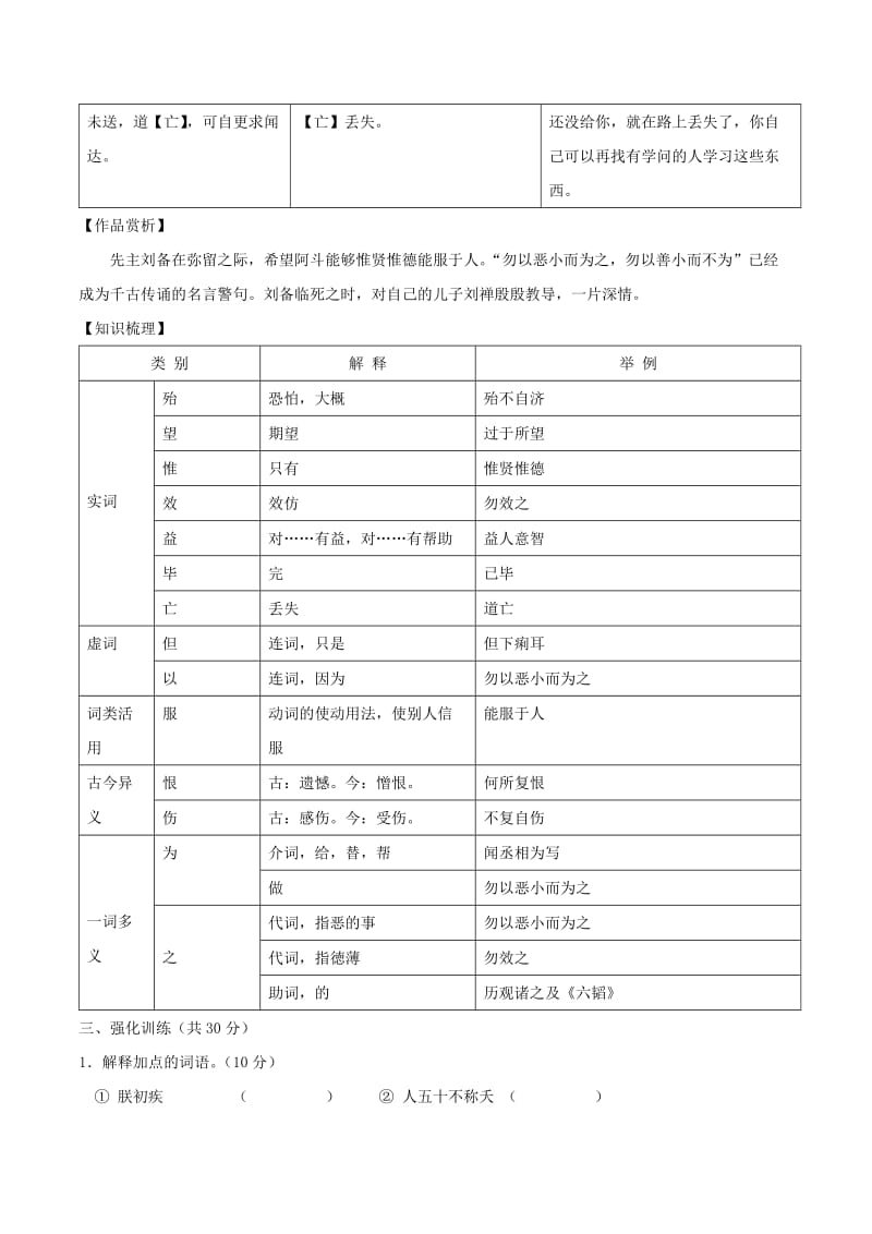 八年级语文下册 课内外文言文趣读精细精炼 专题19 刘备敕刘禅遗诏（课外篇）.doc_第3页