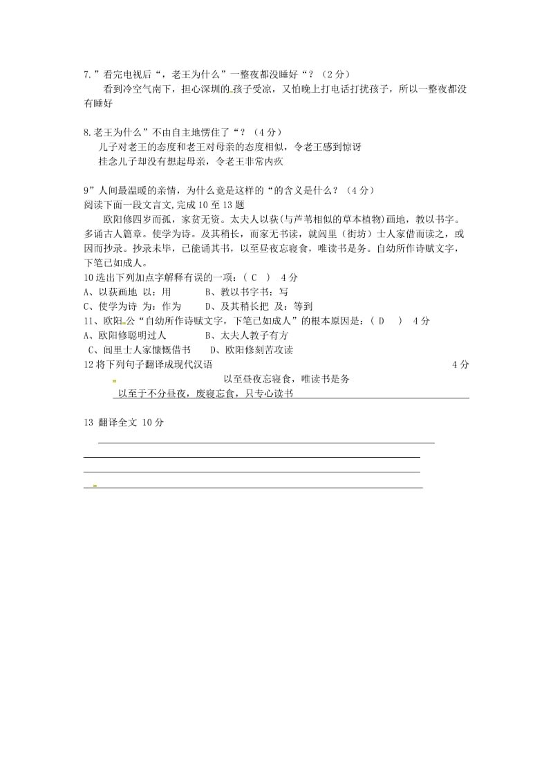 湖北省武汉市七年级语文下册 第三单元 9 阿长与山海经限时练 新人教版.doc_第2页