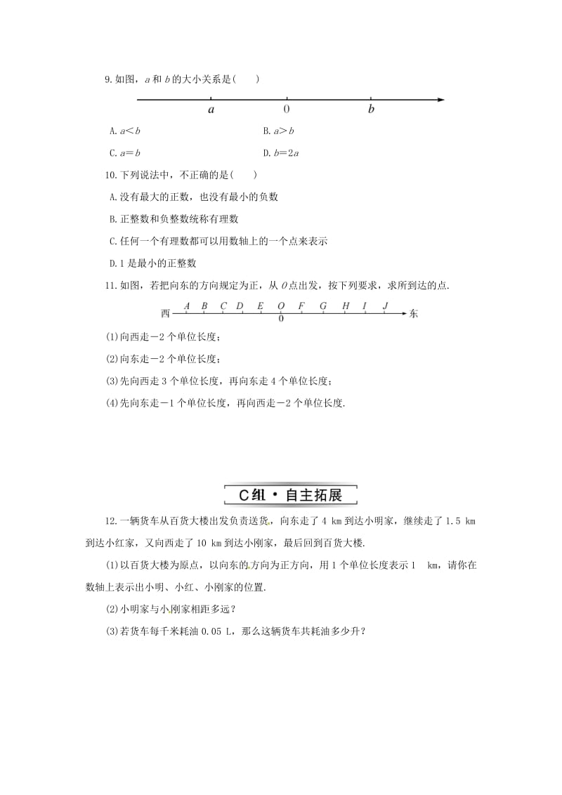 七年级数学上册 第2章 有理数 2.2 数轴 2.2.2 在数轴上比较数的大小练习 （新版）华东师大版.doc_第2页