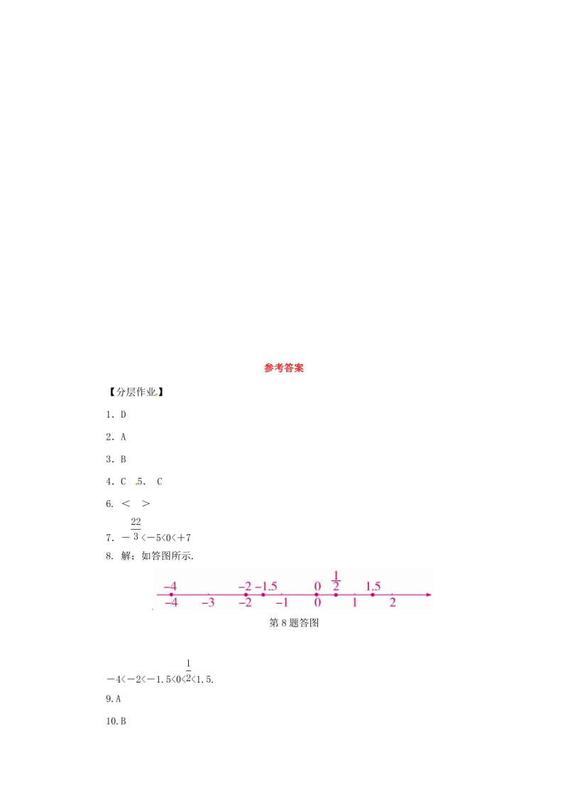 七年级数学上册 第2章 有理数 2.2 数轴 2.2.2 在数轴上比较数的大小练习 （新版）华东师大版.doc_第3页