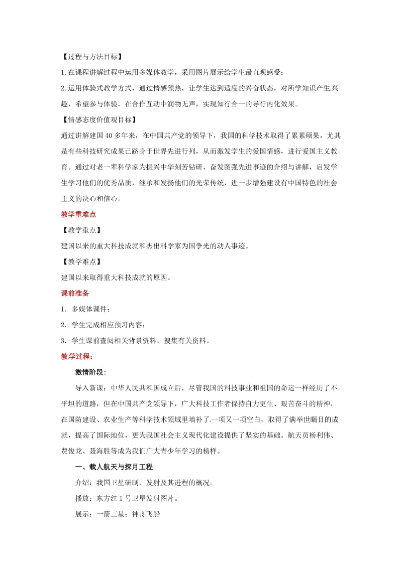 八年级历史下册 18 新时期的科技教案 华东师大版.doc_第2页