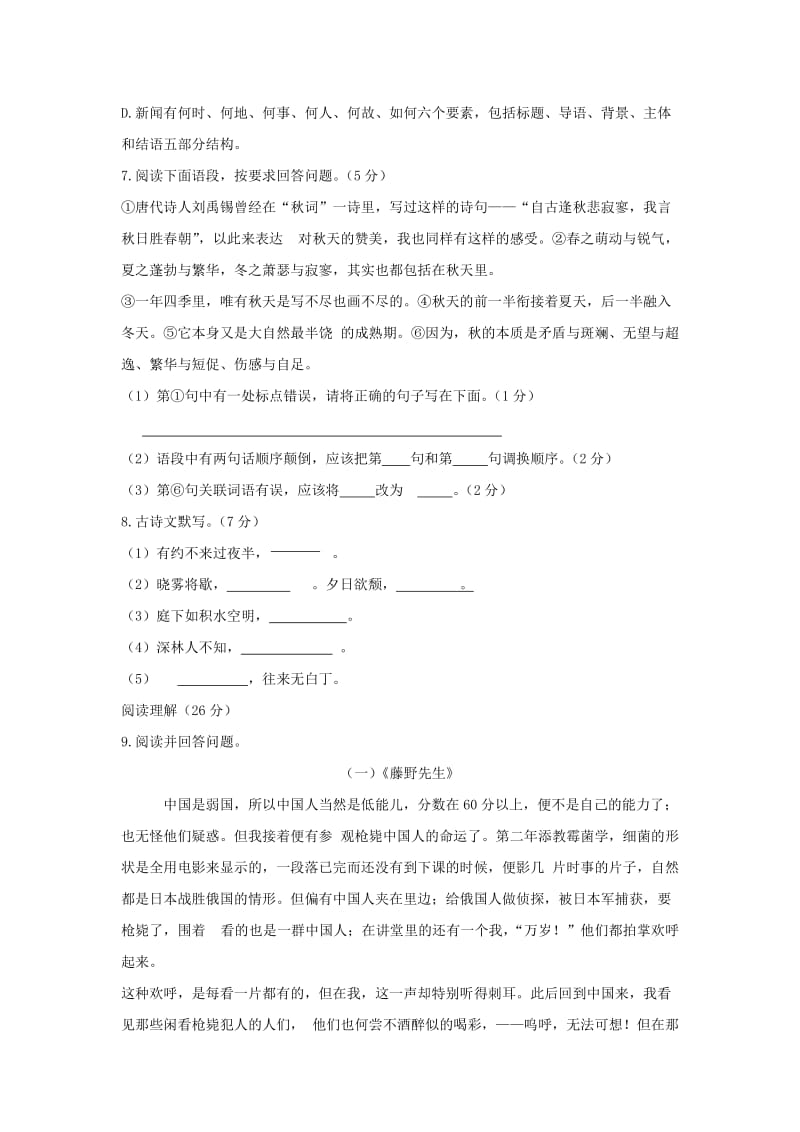 2019版八年级语文上学期月考试题一.doc_第2页