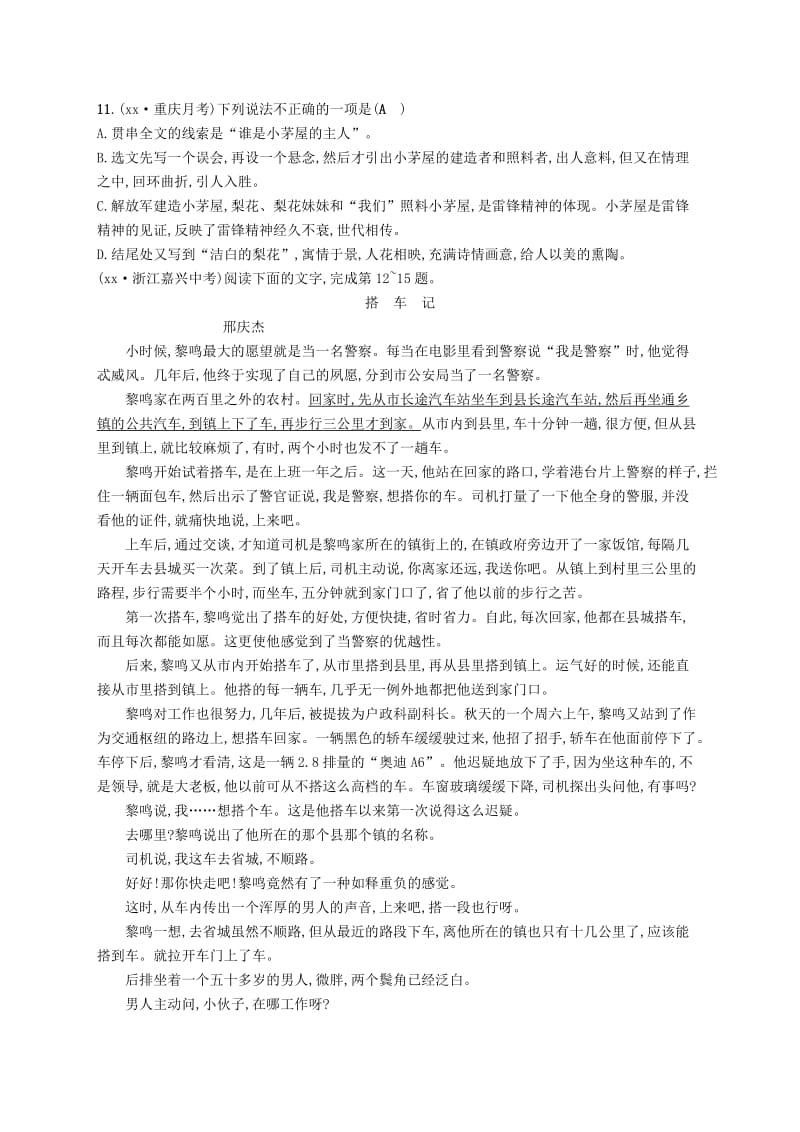 七年级语文下册 第四单元 14驿路梨花习题 新人教版.doc_第3页