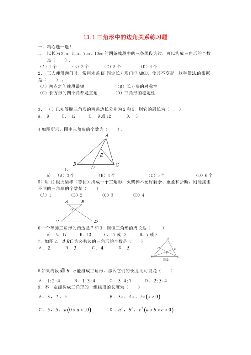 八年级数学上册 第13章 三角形中的边角关系、命题与证明 13.1 三角形中的边角关系（1）练习题沪科版.doc_第1页