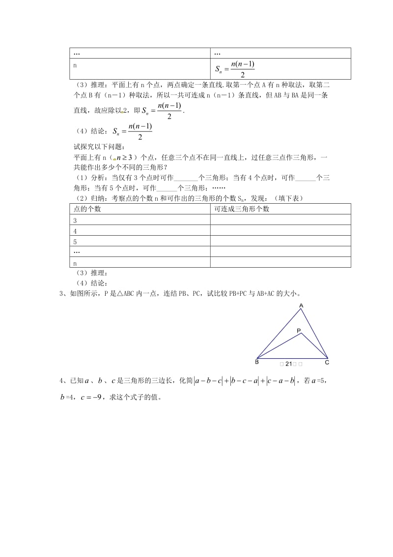 八年级数学上册 第13章 三角形中的边角关系、命题与证明 13.1 三角形中的边角关系（1）练习题沪科版.doc_第3页