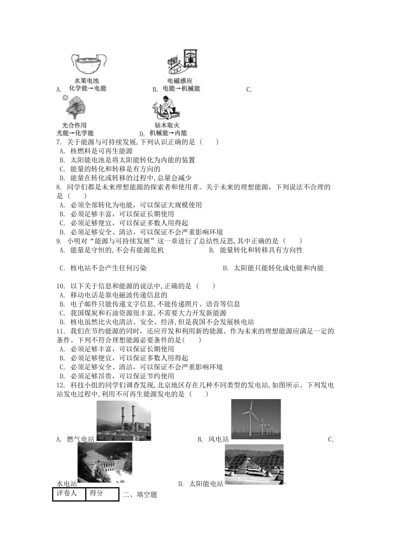 九年级物理全册 第二十二章 第4节 能源与可持续发展课时练 （新版）新人教版.doc_第2页