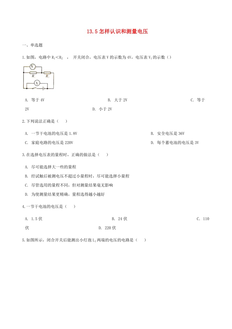 九年级物理上册 13.5 怎样认识和测量电压练习 （新版）粤教沪版.doc_第1页