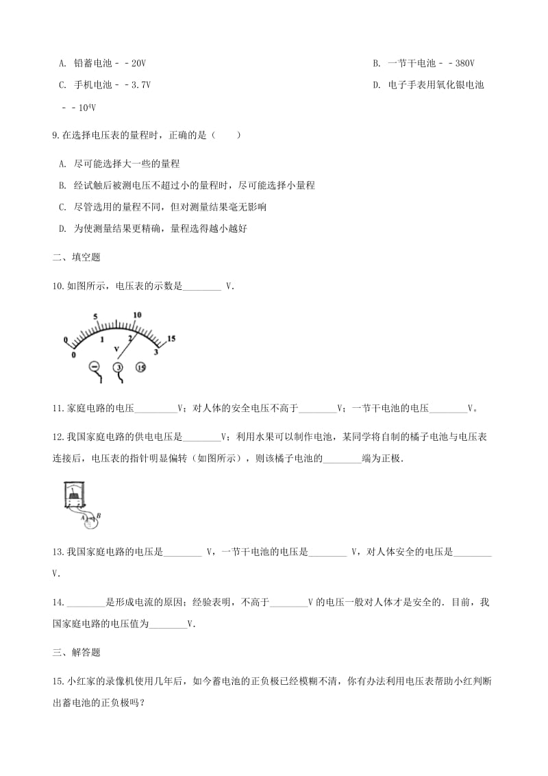 九年级物理上册 13.5 怎样认识和测量电压练习 （新版）粤教沪版.doc_第3页