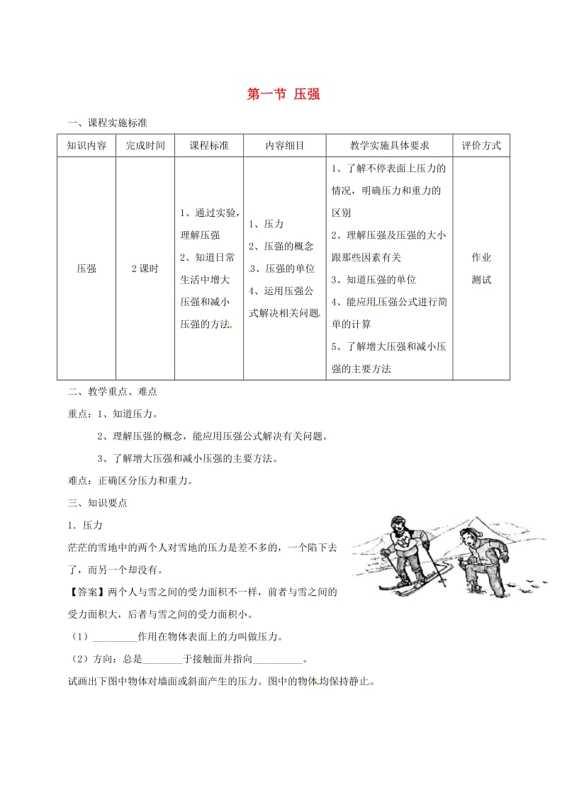 山东省乐陵市八年级物理下册 9.1压强导学案 （新版）新人教版.doc_第1页