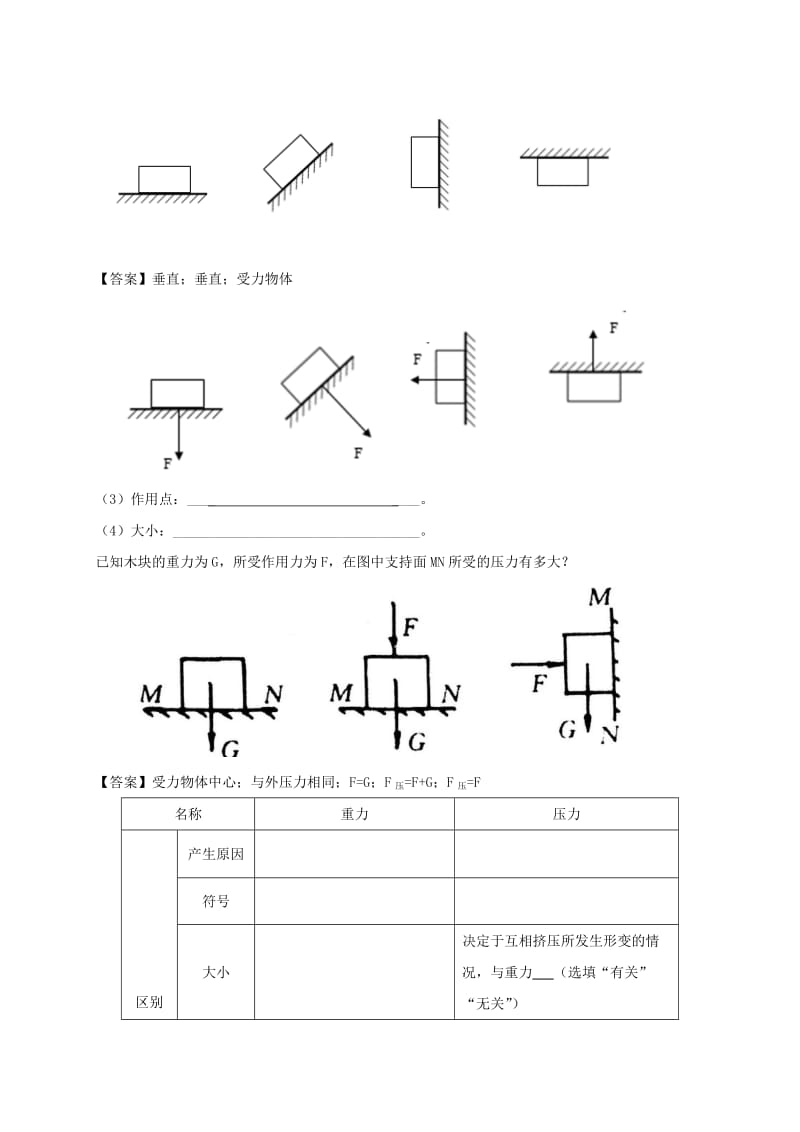 山东省乐陵市八年级物理下册 9.1压强导学案 （新版）新人教版.doc_第2页