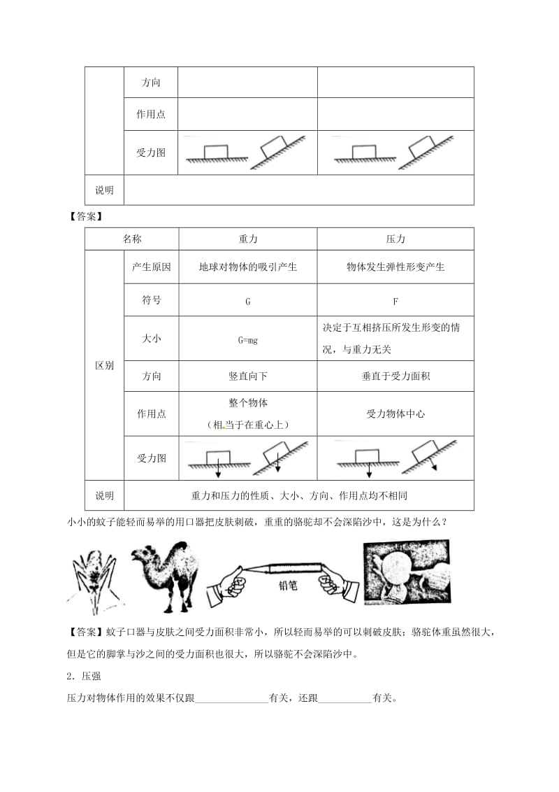 山东省乐陵市八年级物理下册 9.1压强导学案 （新版）新人教版.doc_第3页