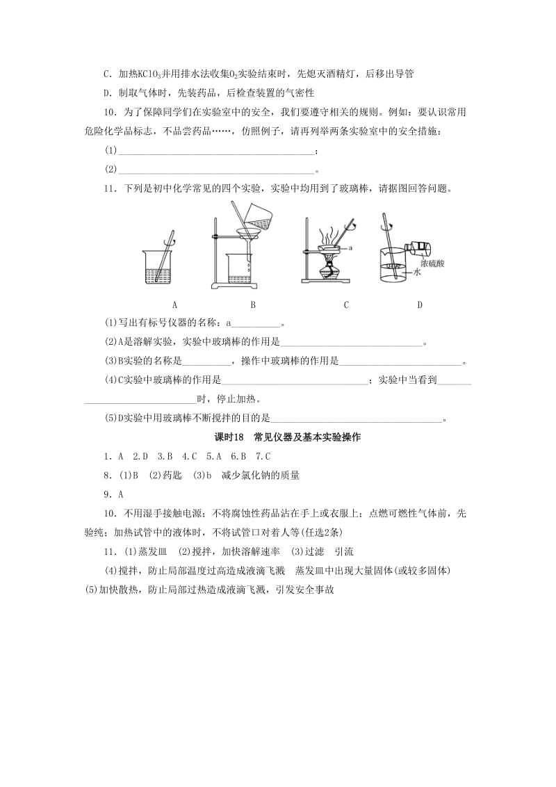 广东省中考化学总复习 课时18 常见仪器及基本实验操作练习.doc_第2页