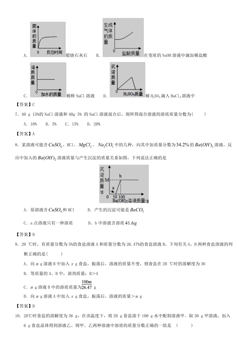 中考化学专题测试卷 有关溶质质量分数的计算.doc_第2页