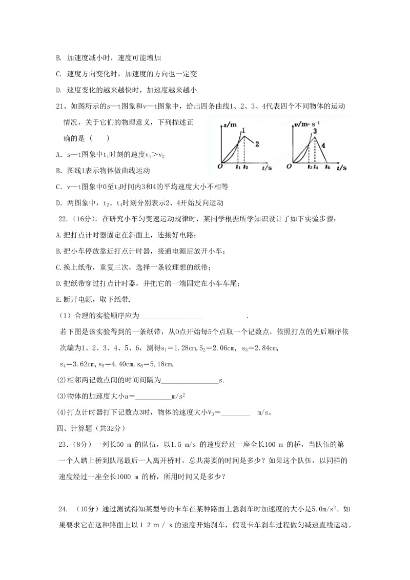 2018-2019学年高一物理上学期第一次月考试题 (IV).doc_第2页