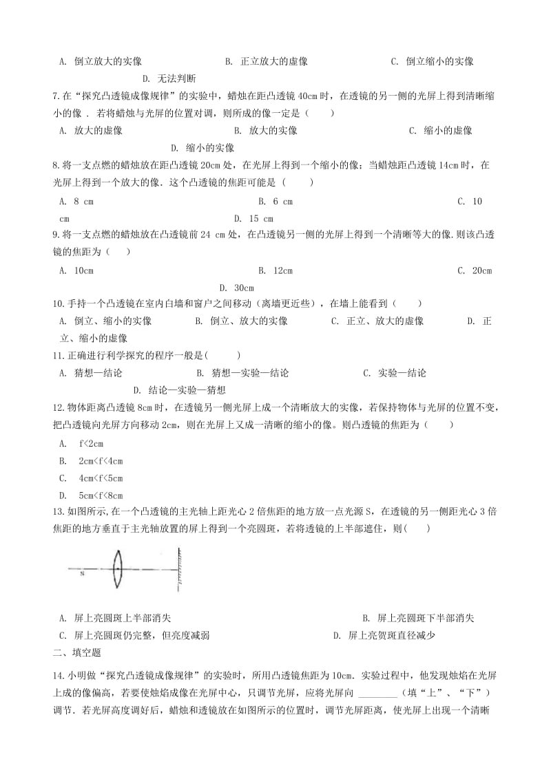 八年级物理上册 第五章 第三节 凸透镜成像规律同步练习 （新版）新人教版.doc_第2页