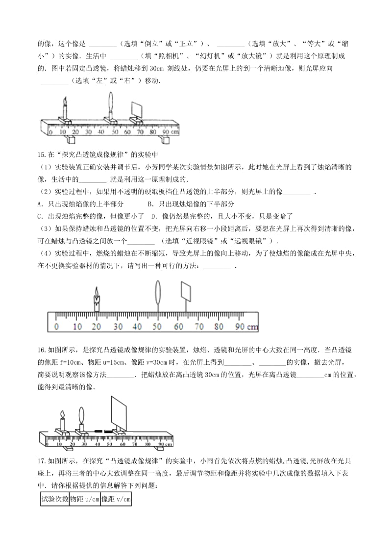 八年级物理上册 第五章 第三节 凸透镜成像规律同步练习 （新版）新人教版.doc_第3页