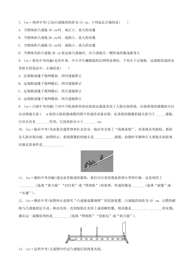 东营专版2019年中考物理总复习第五章透镜及其应用习题.doc_第2页