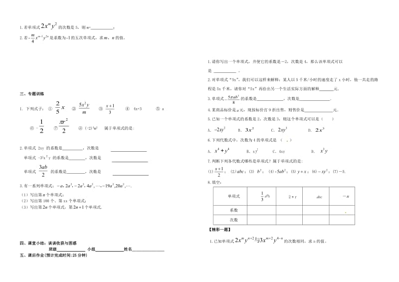 内蒙古鄂尔多斯市东胜区七年级数学上册 2 整式的加减 2.1 整式 2 单项式学案（新版）新人教版.doc_第2页