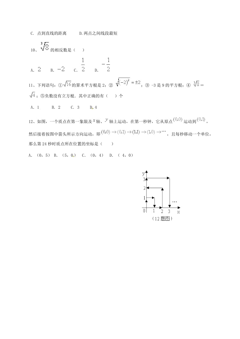 2019版八年级数学上学期暑假第一次招生试题 新人教版.doc_第3页