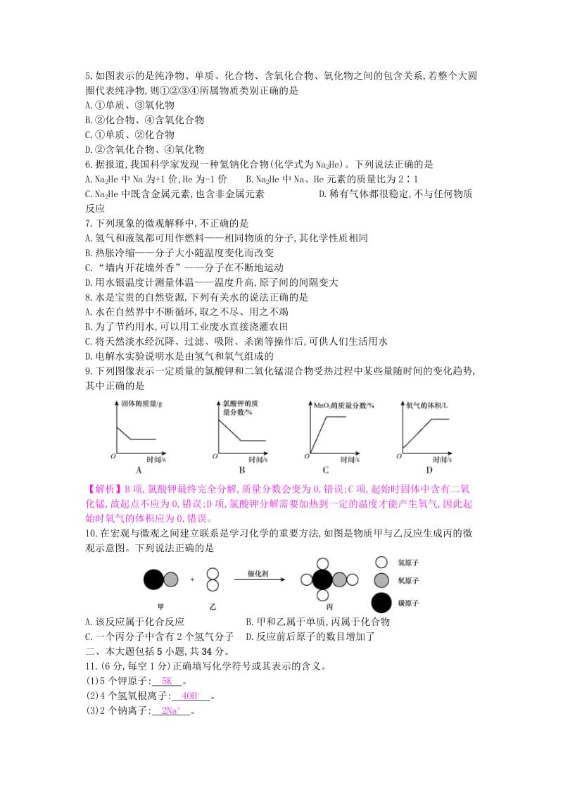 九年级化学上册 期中检测卷 （新版）新人教版.doc_第2页