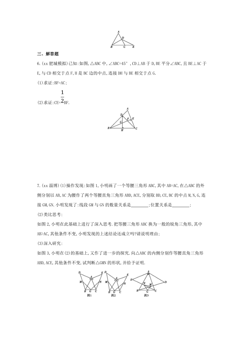 中考数学 第一部分 基础知识过关 第四章 图形的初步认识与三角形 第16讲 等腰三角形与证明精练.doc_第2页