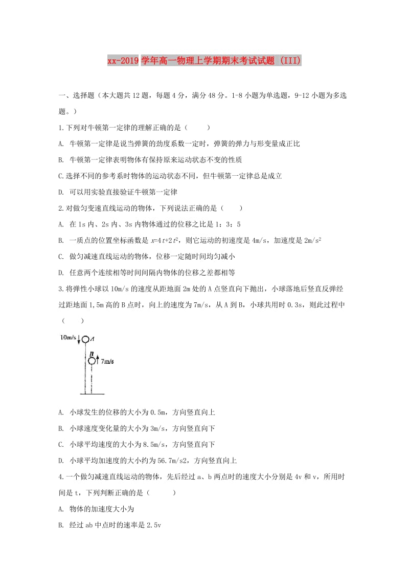 2018-2019学年高一物理上学期期末考试试题 (III).doc_第1页