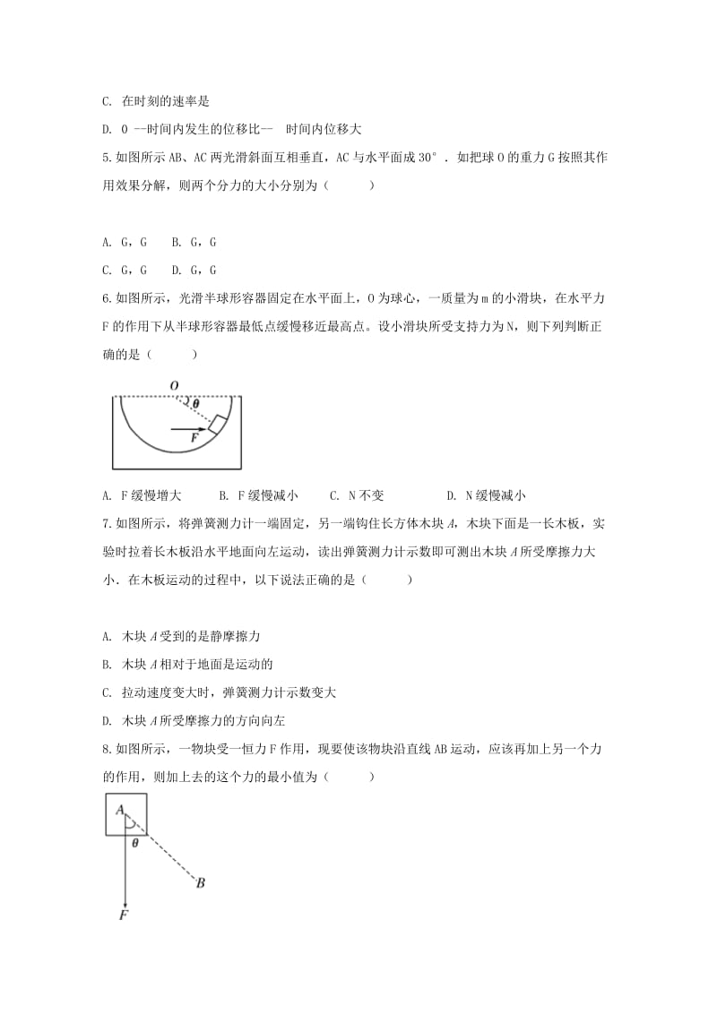 2018-2019学年高一物理上学期期末考试试题 (III).doc_第2页