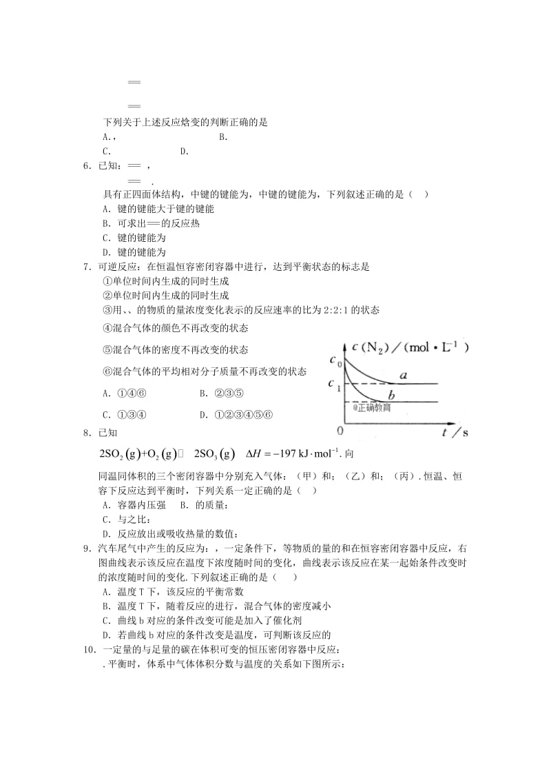 2018-2019学年高二化学上学期第一次阶段性考试试题(培优班).doc_第2页