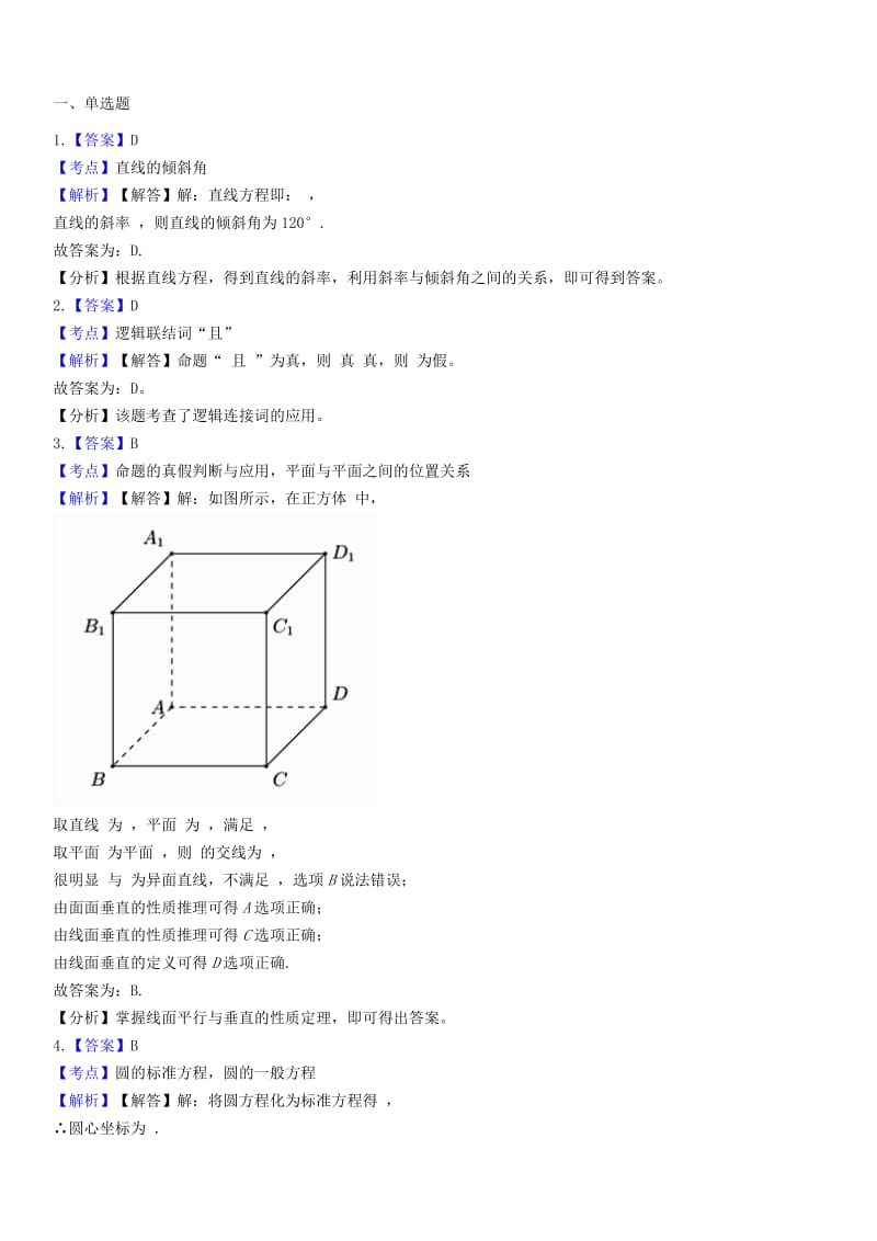 2018-2019学年高中数学上学期第八周周考试卷.doc_第3页