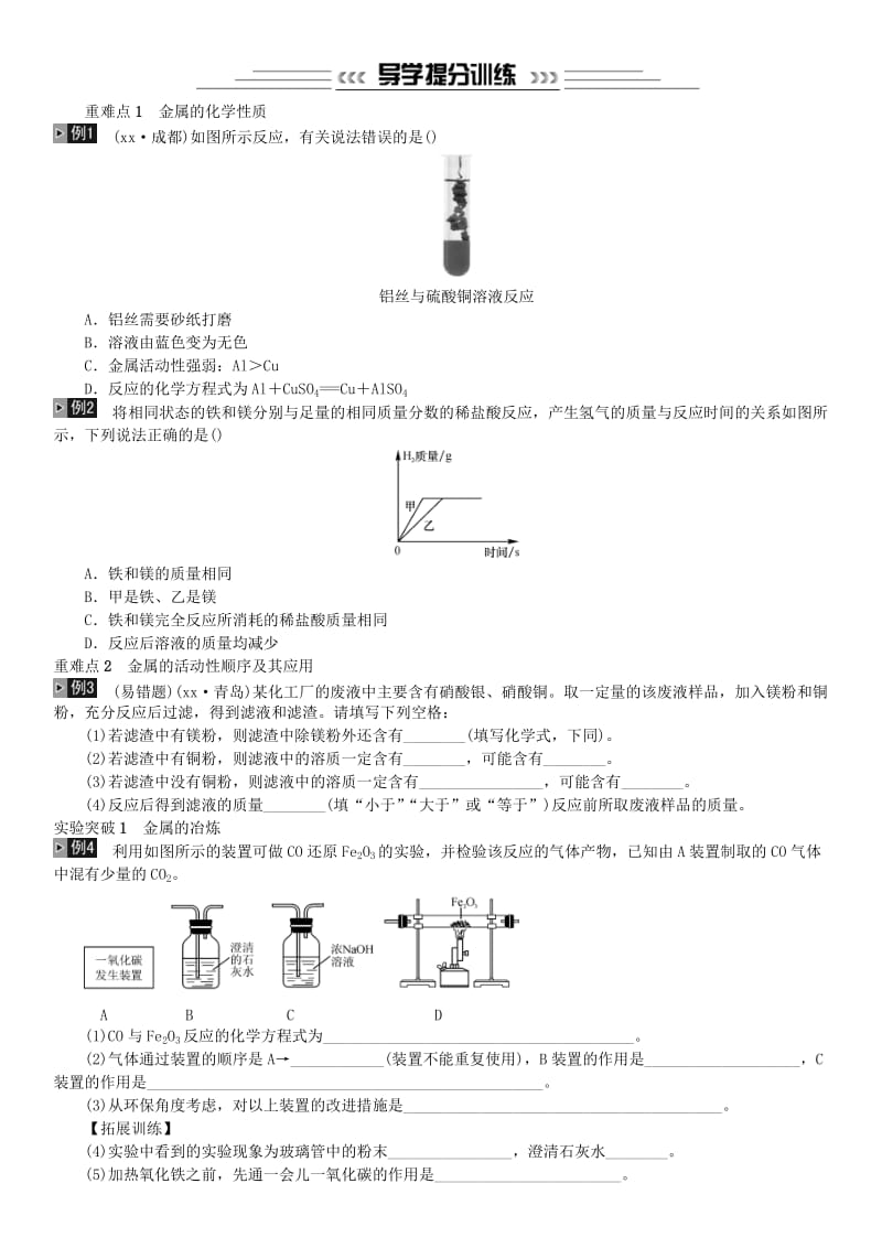 中考化学一轮复习 主题一 身边的化学物质 第5讲 金属和金属材料练习.doc_第3页